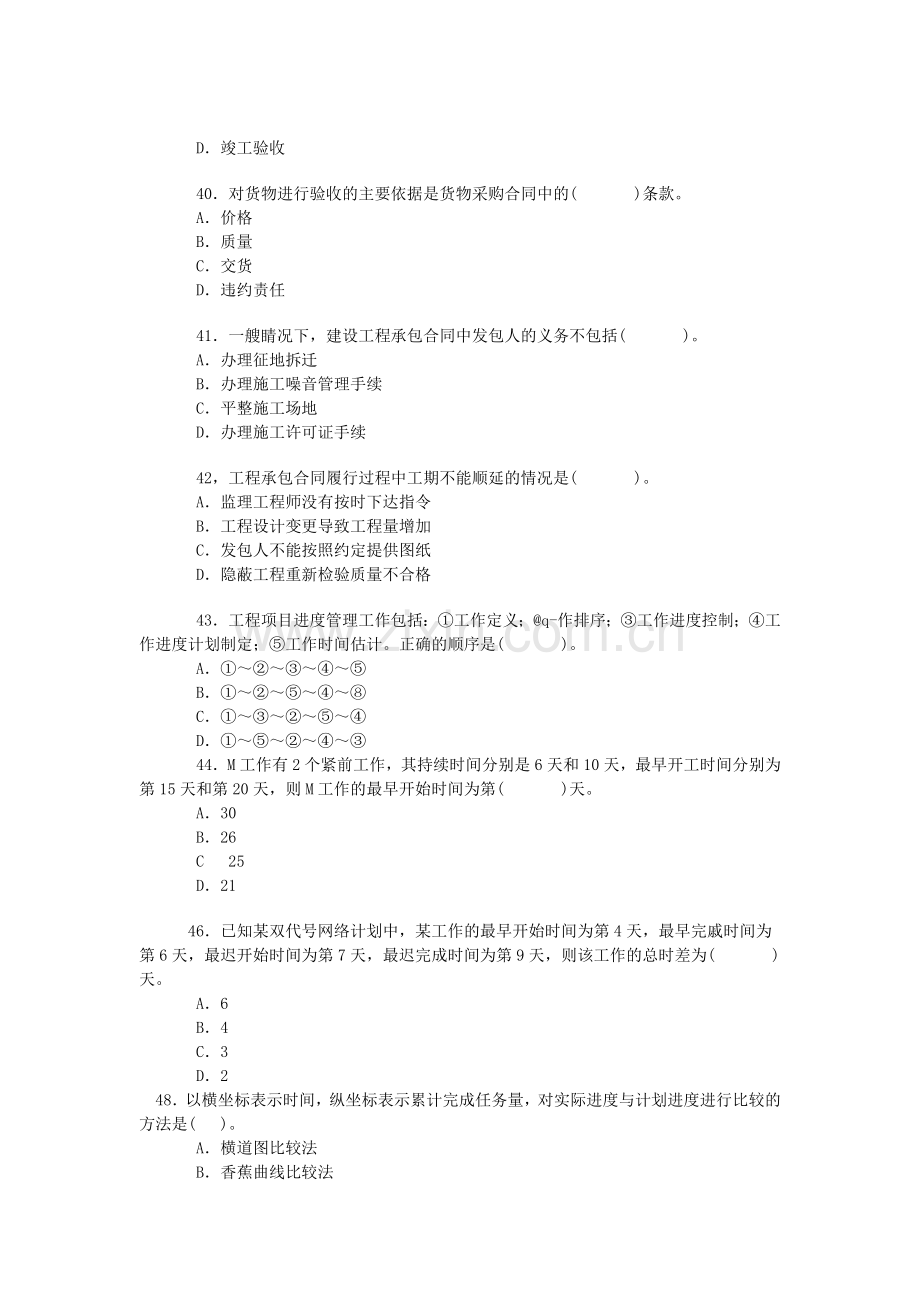 咨询工程师考试试题( 47页).docx_第1页