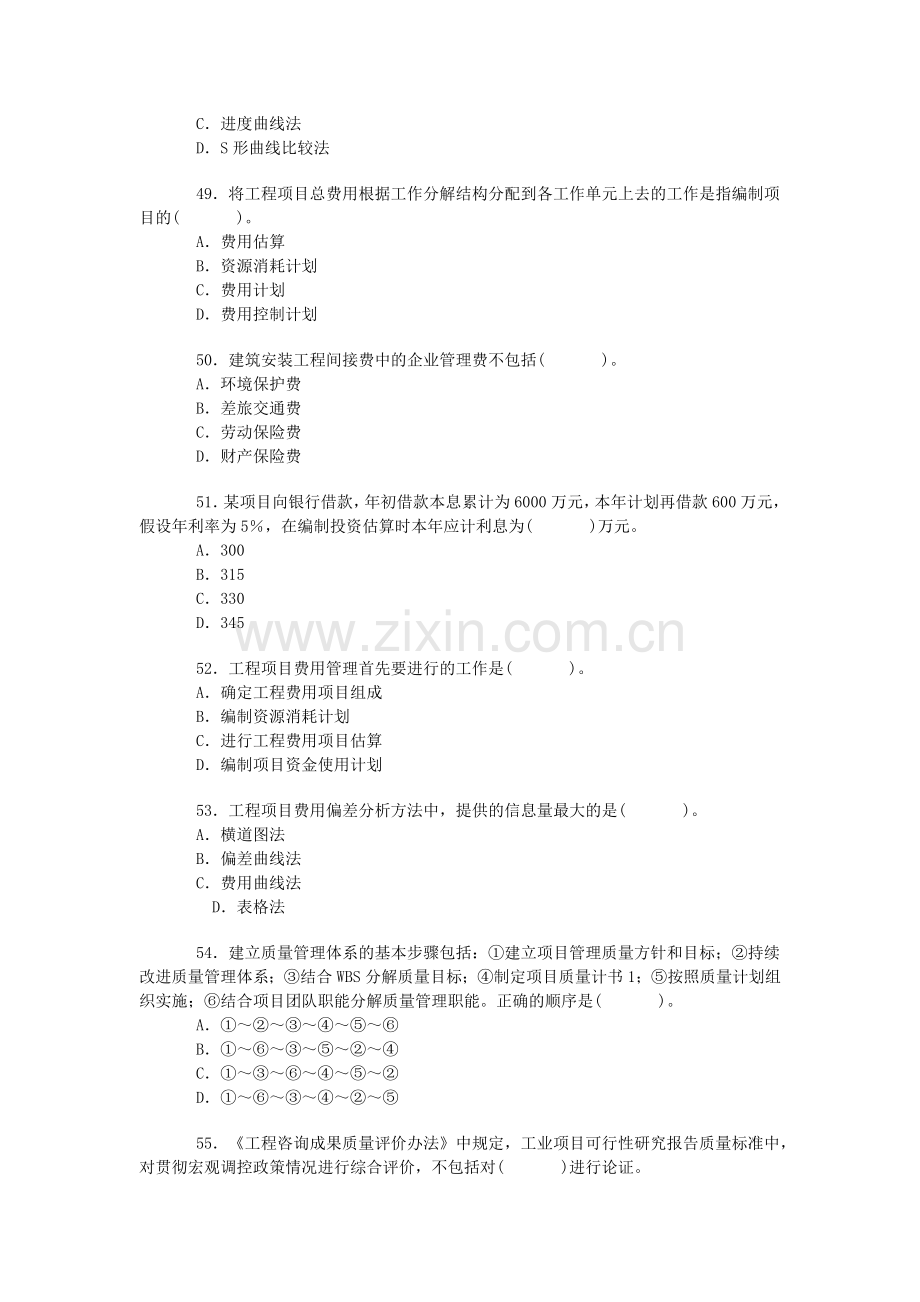 咨询工程师考试试题( 47页).docx_第2页