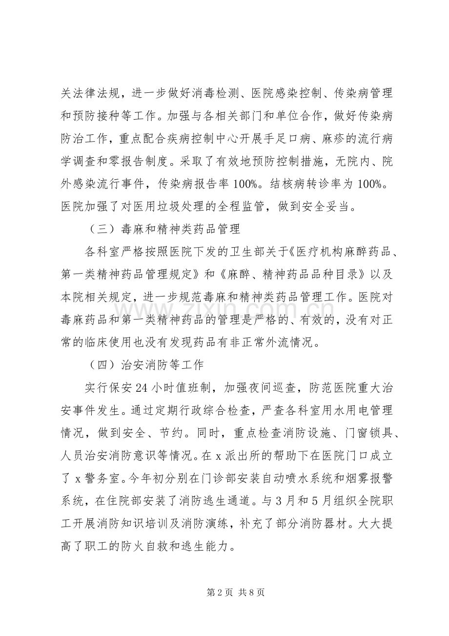 医院社会治安综合治理工作总结 .docx_第2页