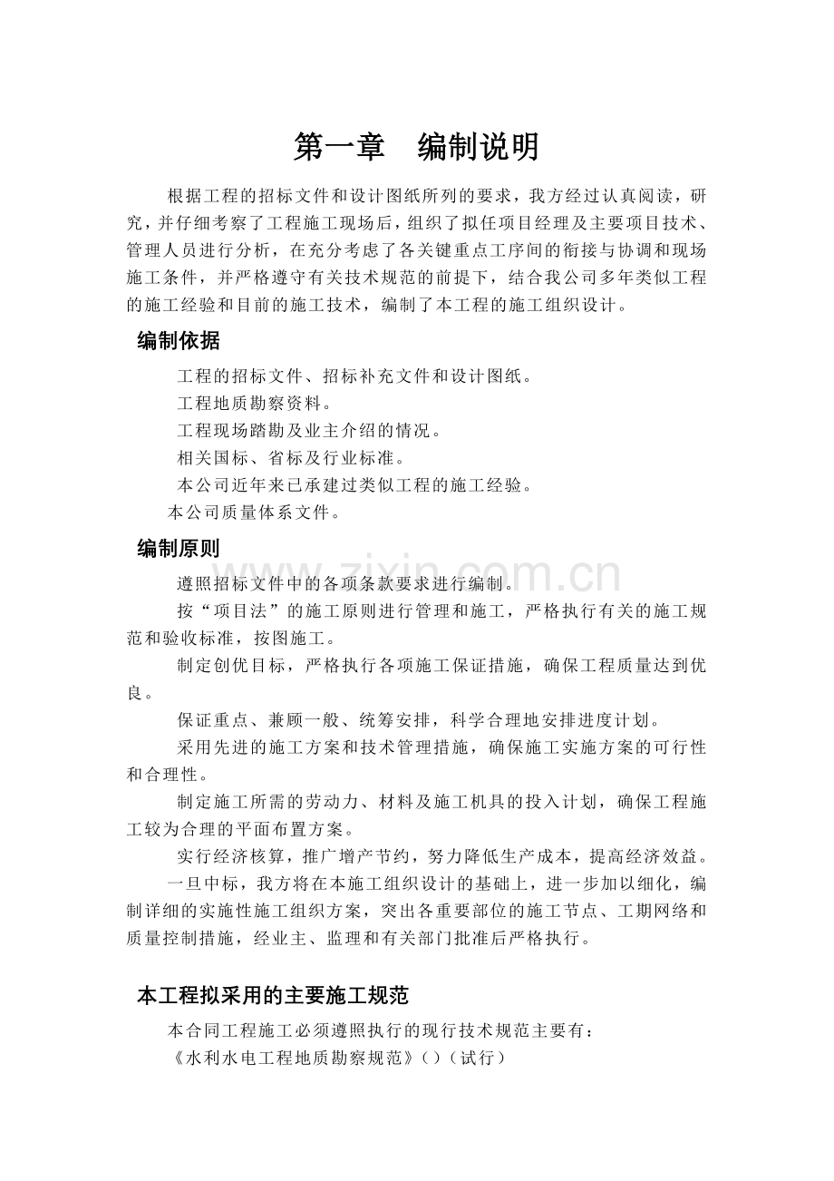 录巴寺大坝施工组织设计(69页).doc_第2页