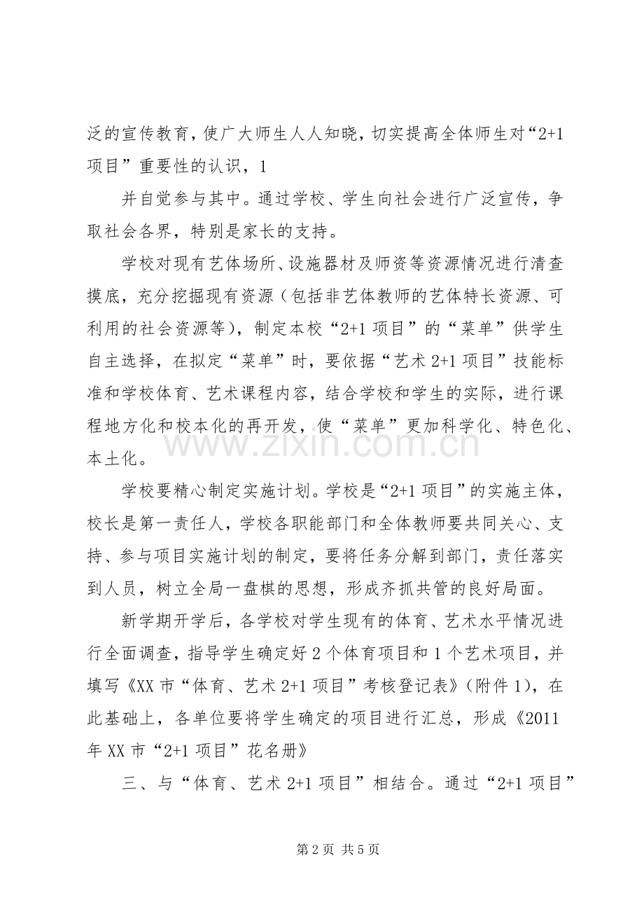 学校体卫艺工作专项督导评估总结 .docx_第2页