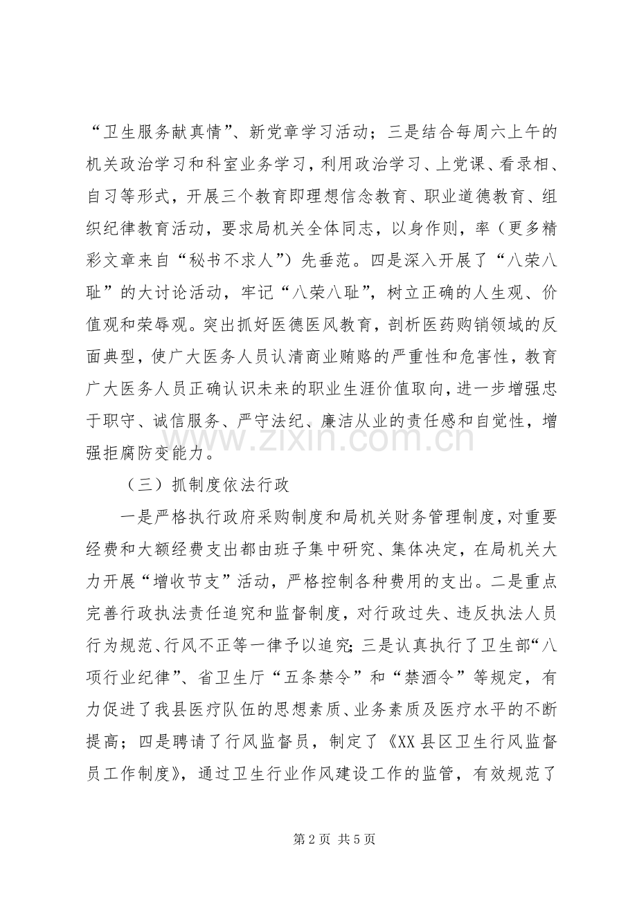 县卫生局××年民主评议政风行风总结 .docx_第2页