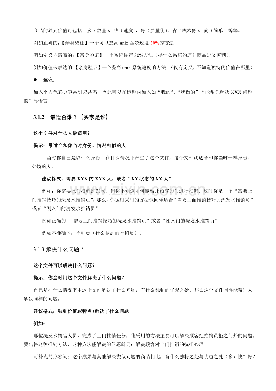 如何简单地把你电脑的东西包装成商品.docx_第2页
