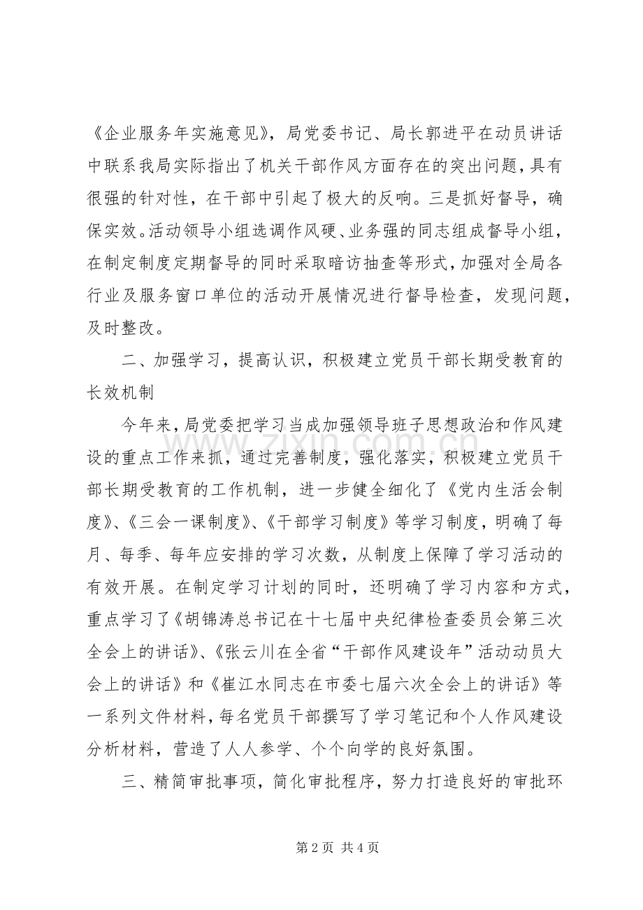 市政公用事业管理局“干部作风建设年”活动经验做法总结 .docx_第2页
