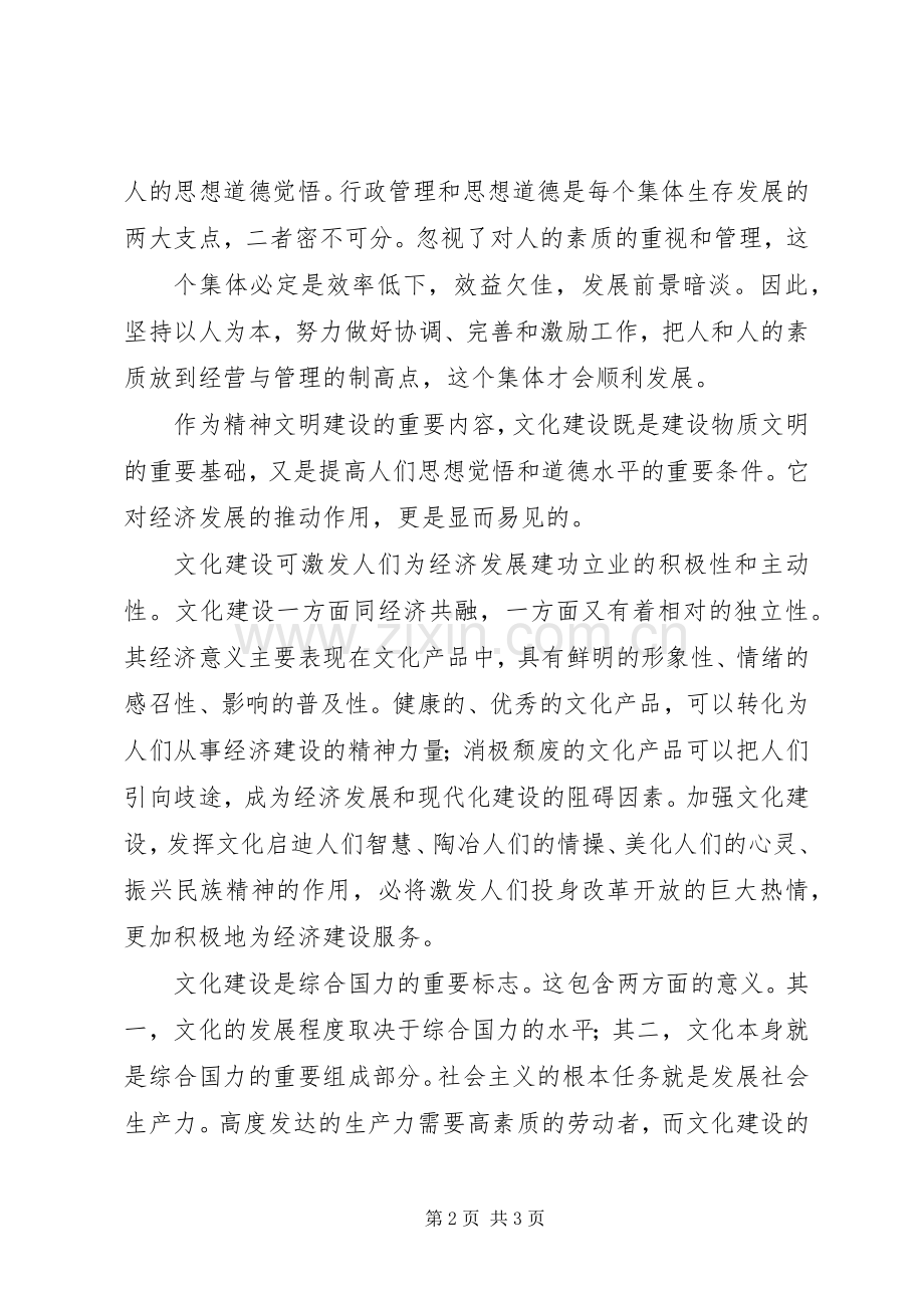 精神文明建设体会心得(3).docx_第2页