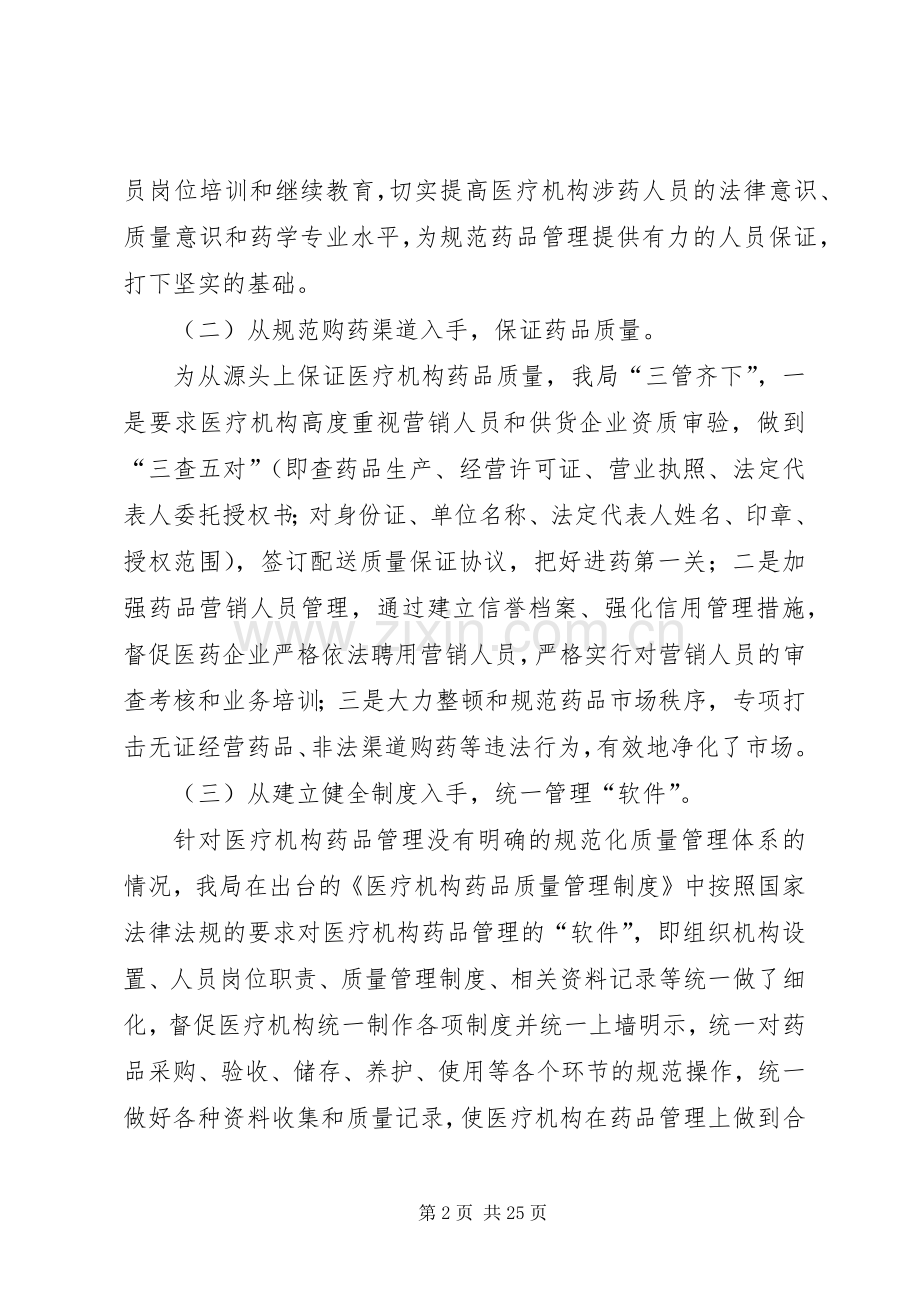 医疗机构环节的调研总结报告(多篇) .docx_第2页