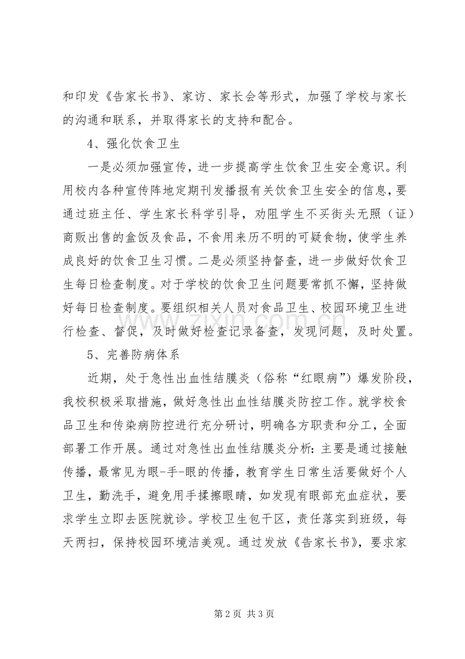XX年中学秋季卫生督查工作总结 .docx_第2页