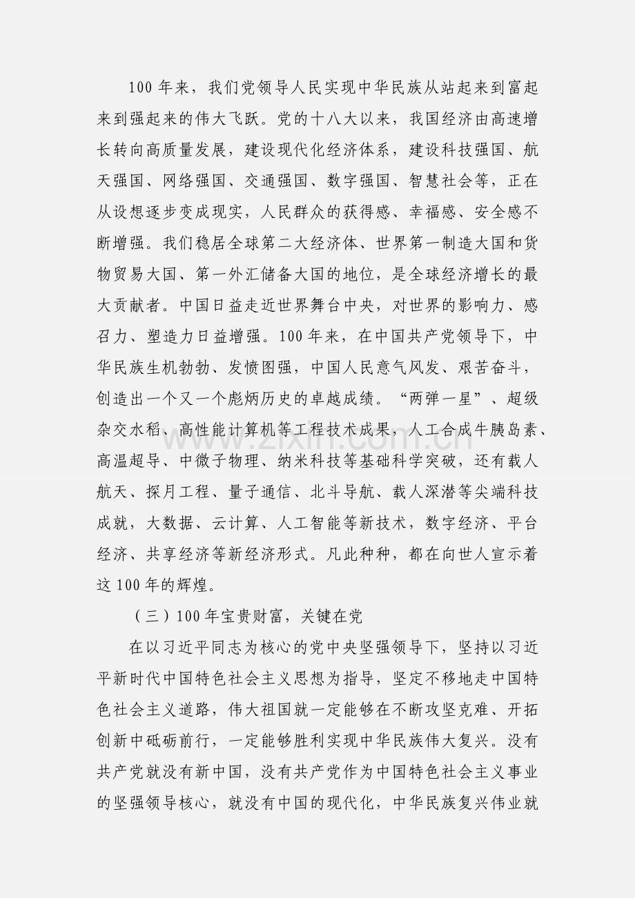 社区书记2021年讲党课参考材料.docx_第2页