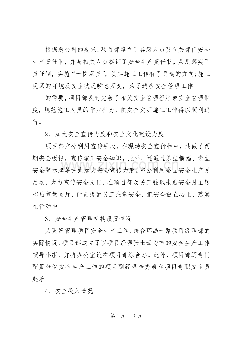 安全总结(精) .docx_第2页