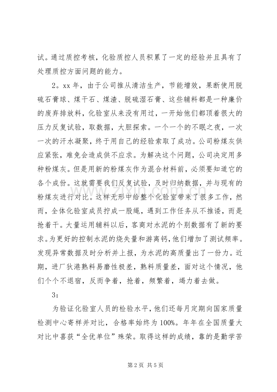 企业化验工作总结 .docx_第2页