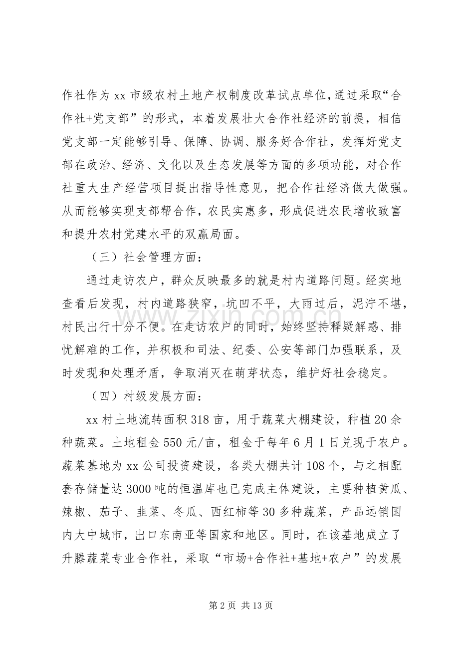 [20XX年驻村干部个人工作总结]20XX年驻村工作总结.docx_第2页