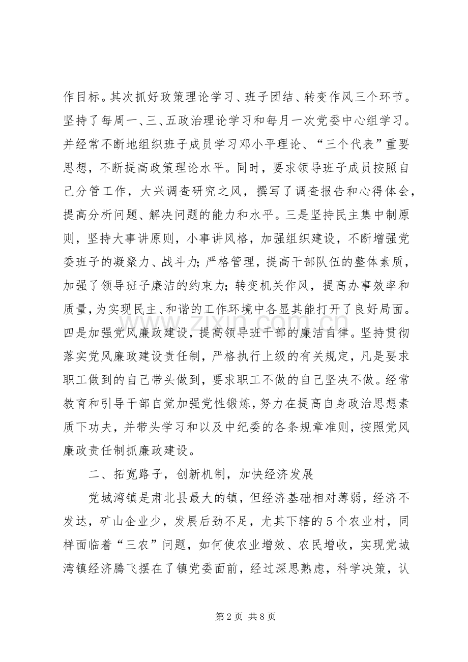 20XX年度精神文明创建工作总结.docx_第2页