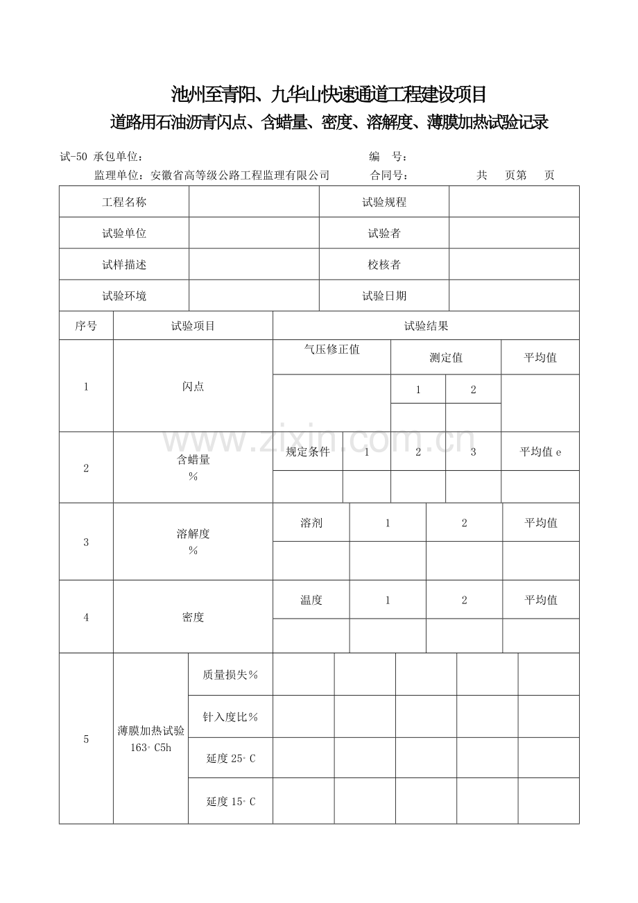 工程建设项目相关表格汇编.docx_第1页