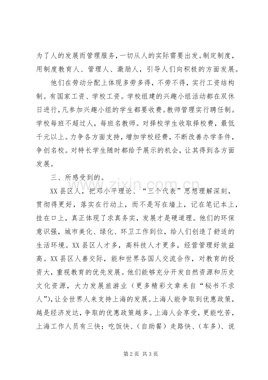 参观上海浦东党校培训学习体会心得.docx_第2页