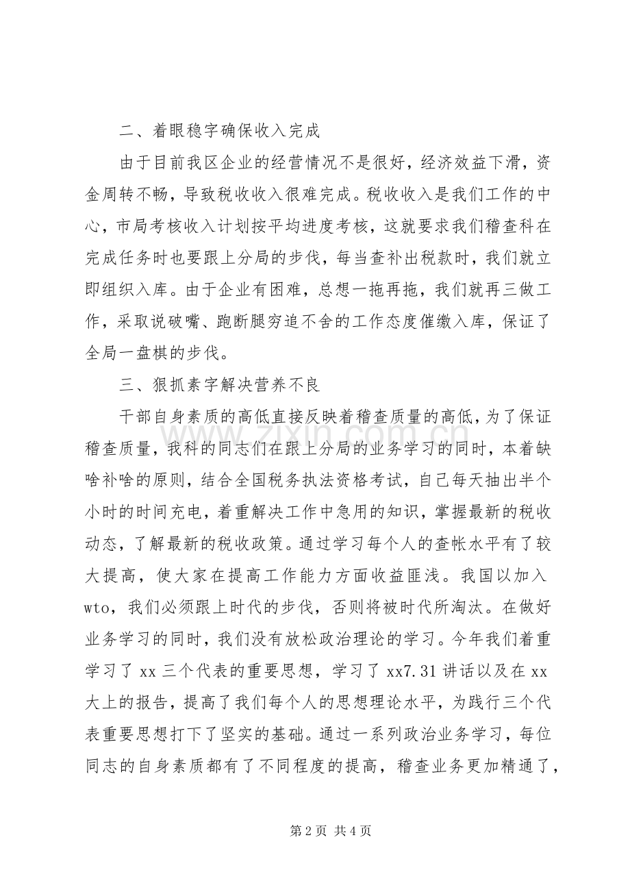 20XX年税务稽查年度个人总结范文.docx_第2页
