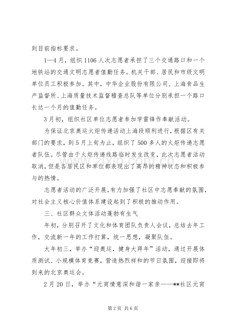 乡镇街道宣教统战科上半年工作总结 .docx_第2页