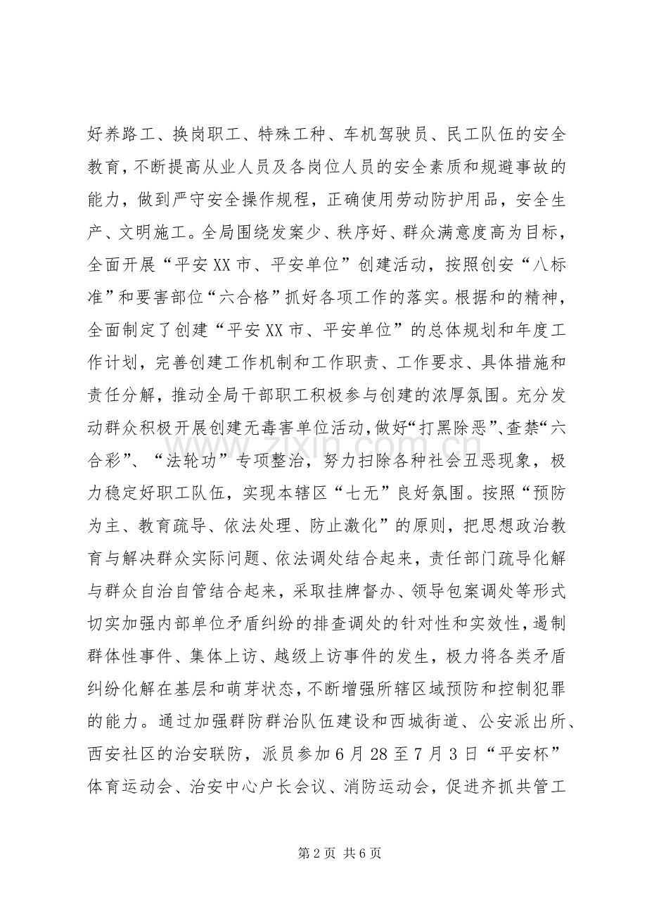 公路局20XX年度综合治理安全工作情况总结.docx_第2页