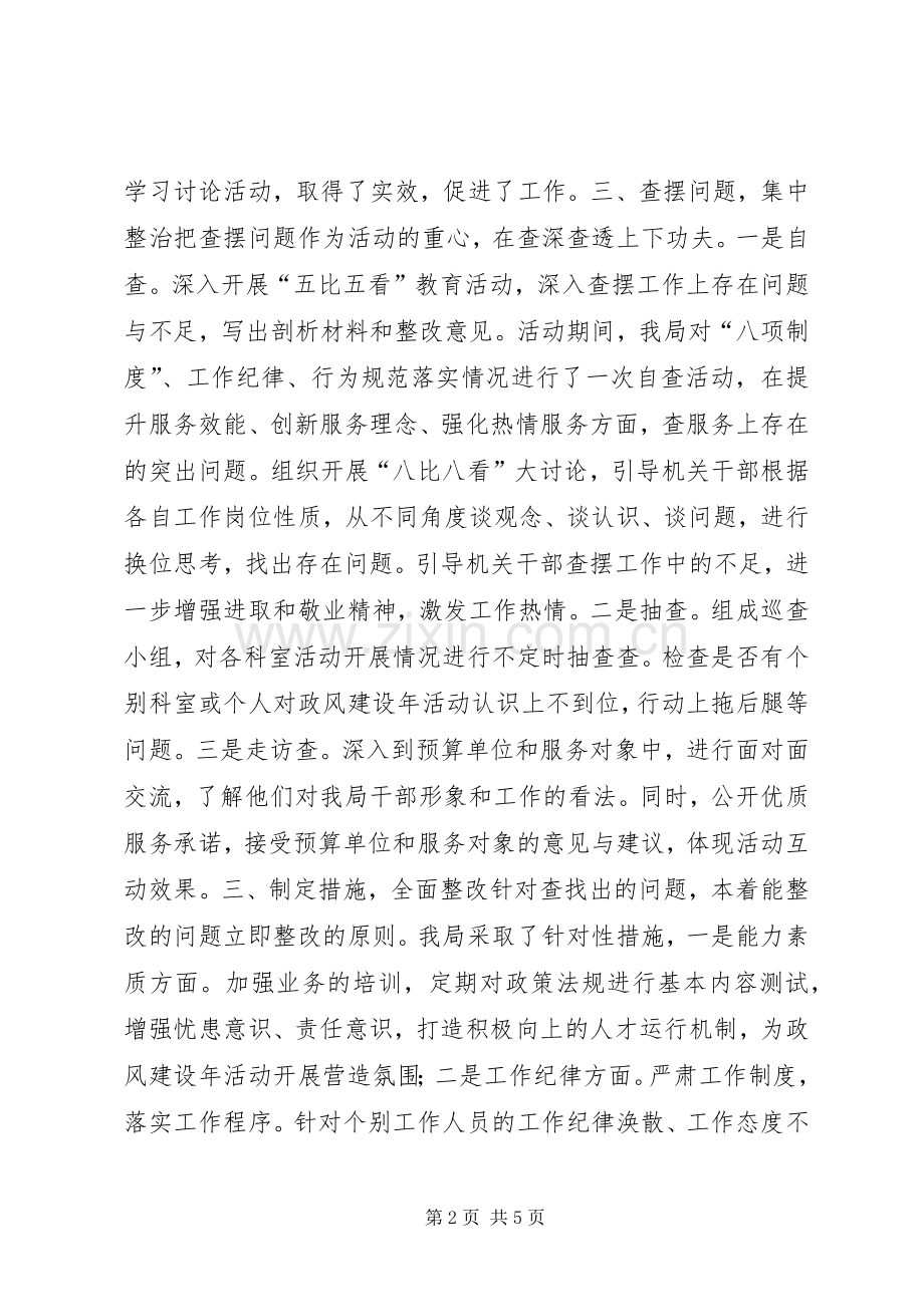 区财政局政风建设工作总结 .docx_第2页