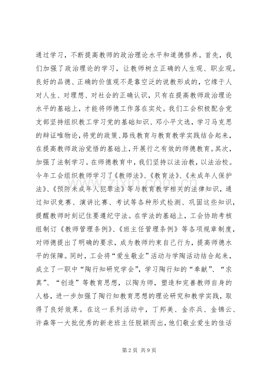 学校工会工作总结范文 (28).docx_第2页