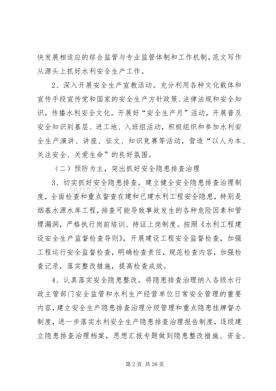 20XX年水利安全生产总结.docx_第2页