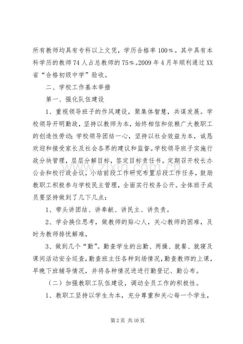 学校管理促进和谐发展XX年秋季学校工作总结 .docx_第2页