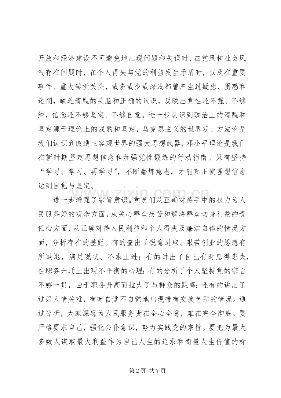 党支部汇总党性分析总结 .docx_第2页