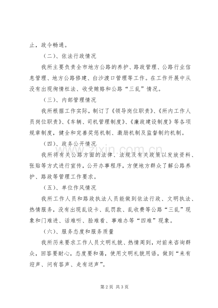 公路管理所行政效能自纠工作总结 .docx_第2页