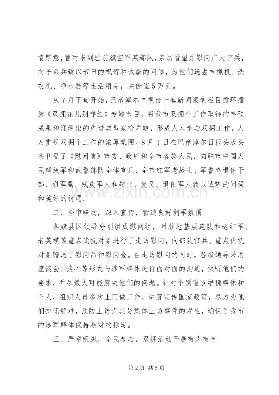 建军节活动总结三篇 .docx_第2页