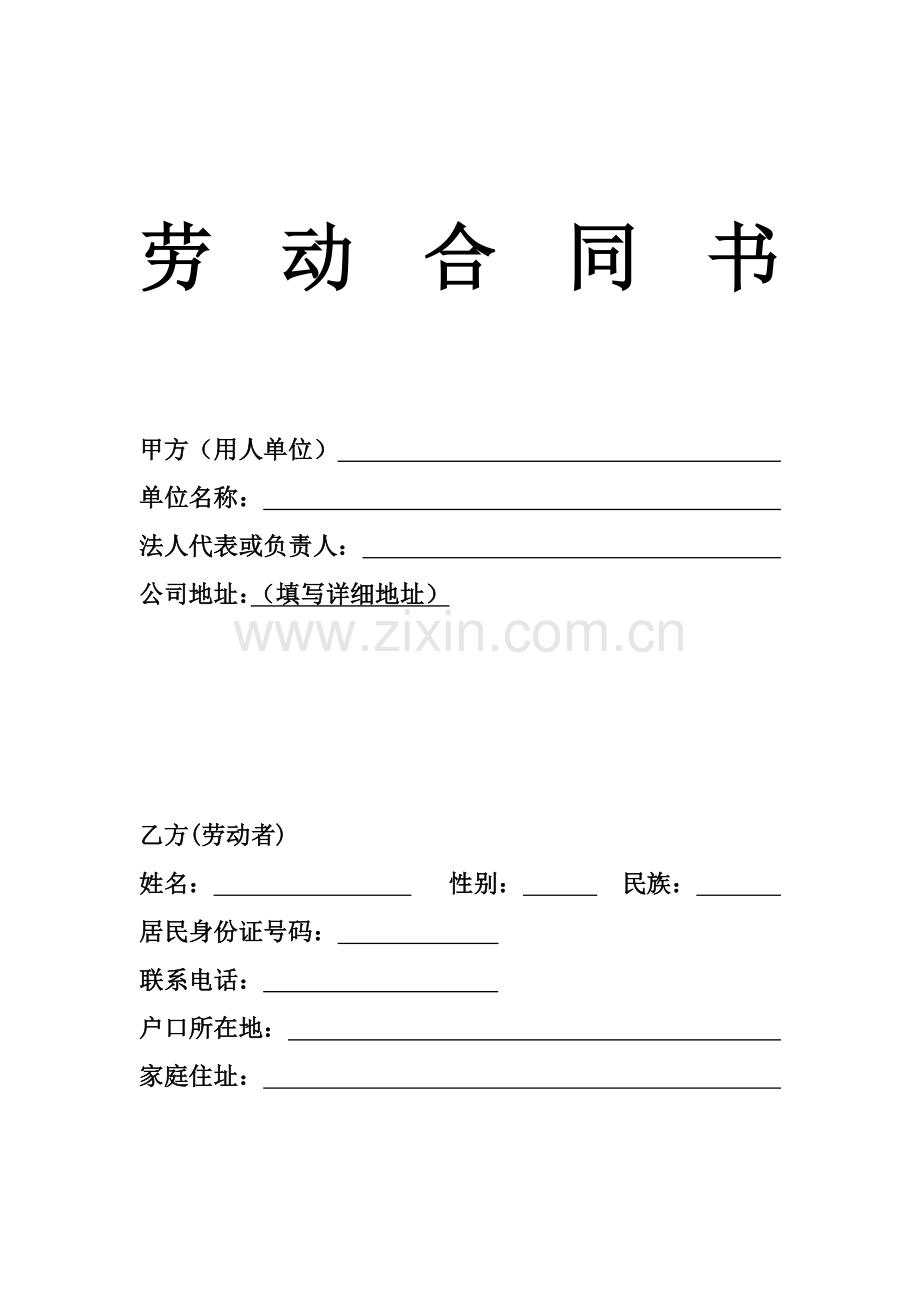 劳动合同书模板(一直在用版).doc_第1页