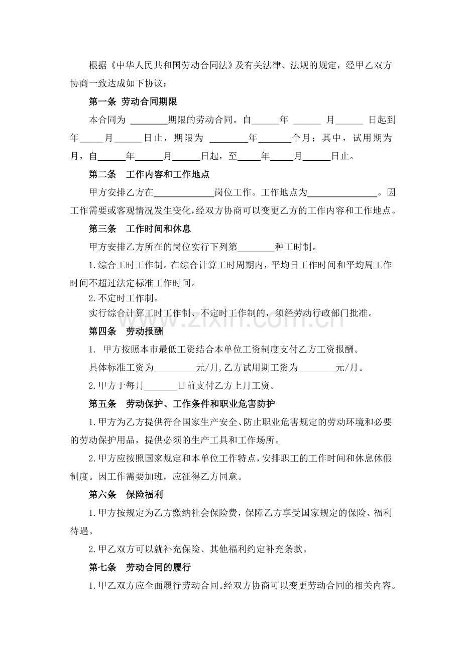 劳动合同书模板(一直在用版).doc_第2页