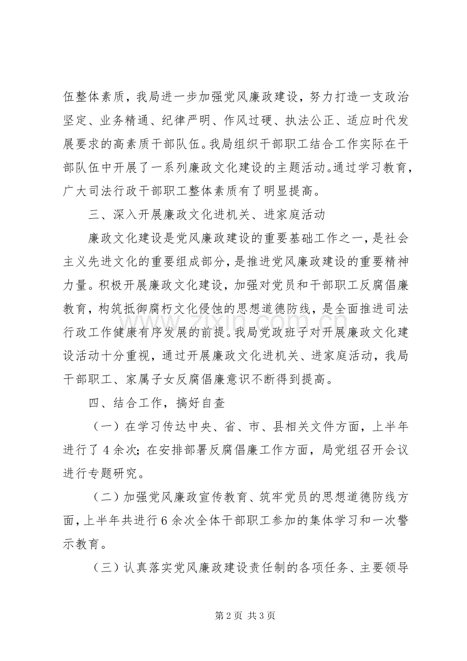 市司法局XX年上半年党风廉政建设工作总结 .docx_第2页