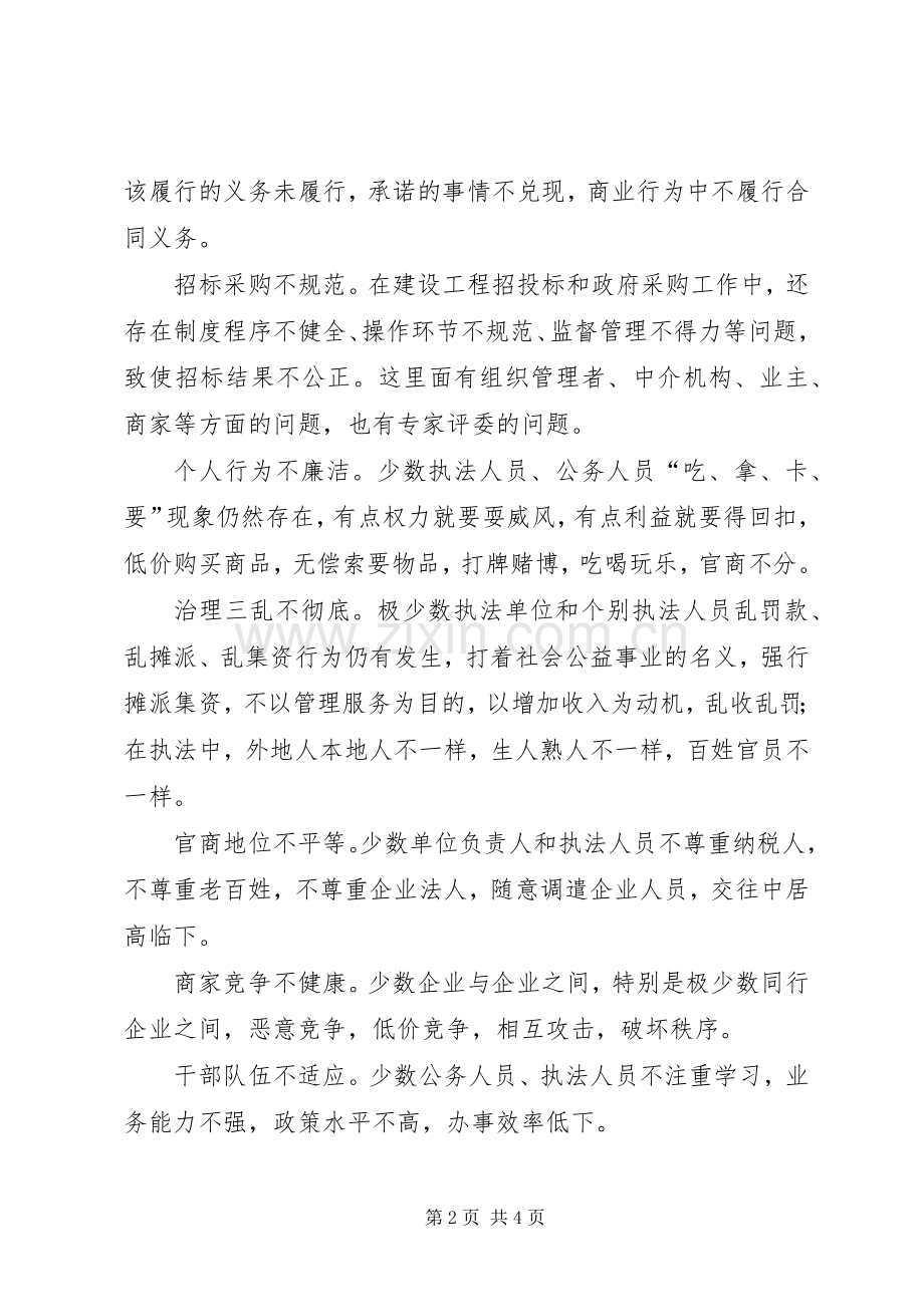 “创建满意工程优化发展环境”活动总结 .docx_第2页