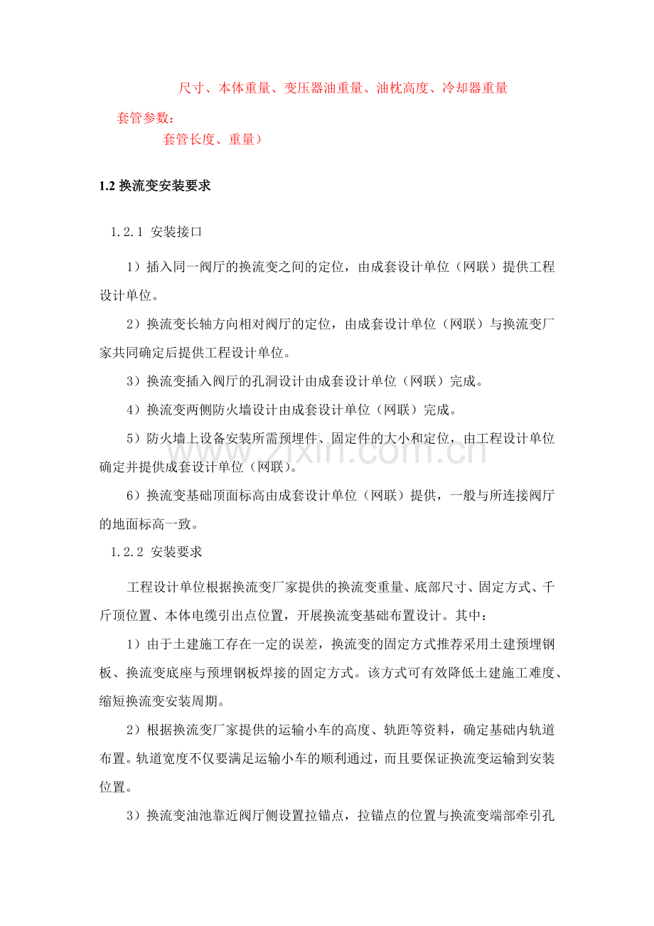 换流变安装施工工作定义(81页).doc_第2页