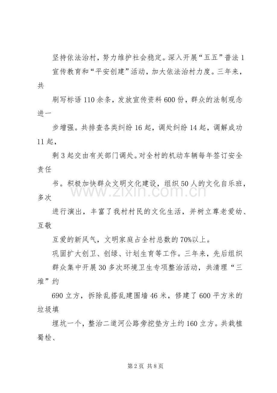 公司两委工作总结 .docx_第2页