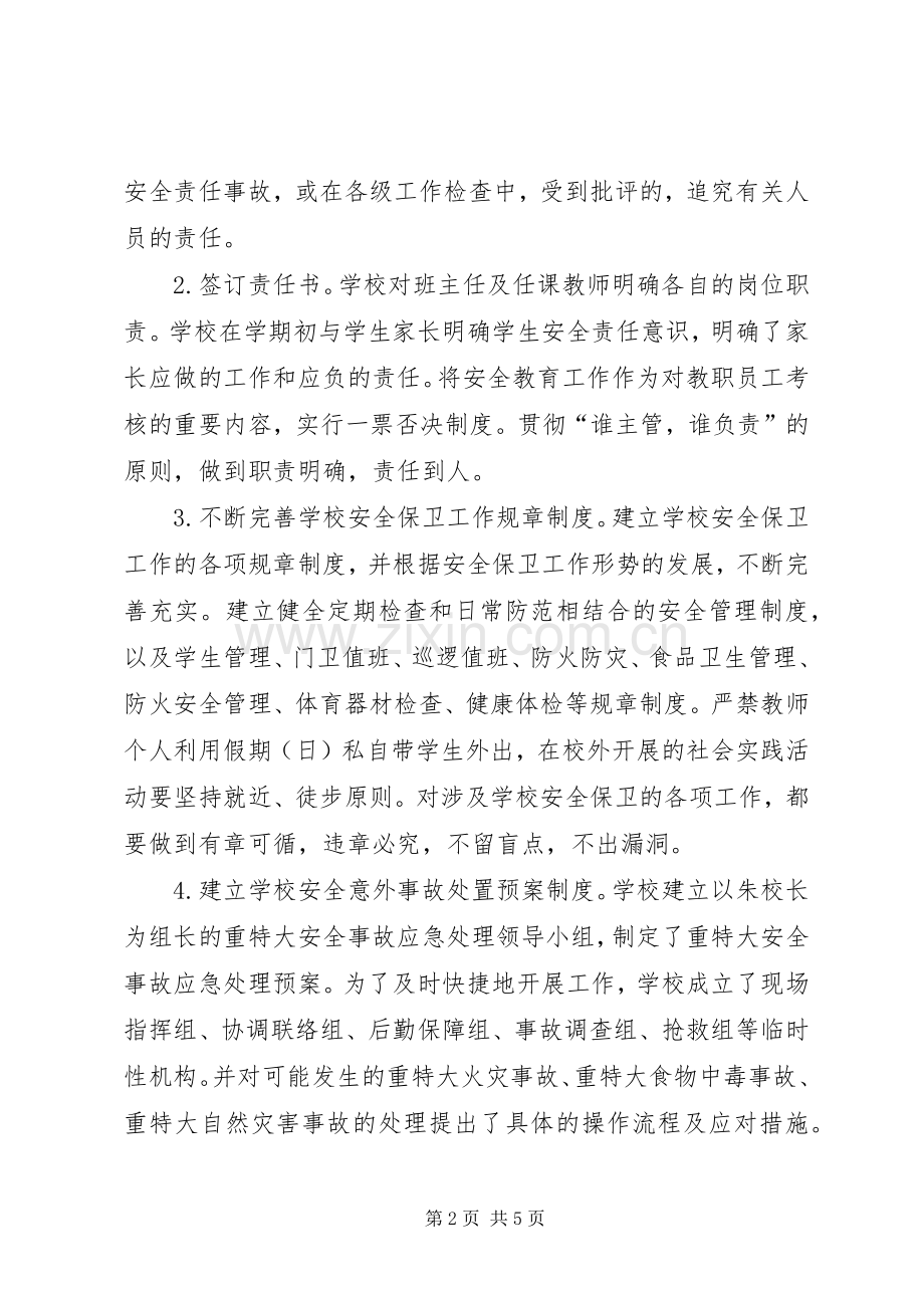 冬季安全教育工作总结 .docx_第2页