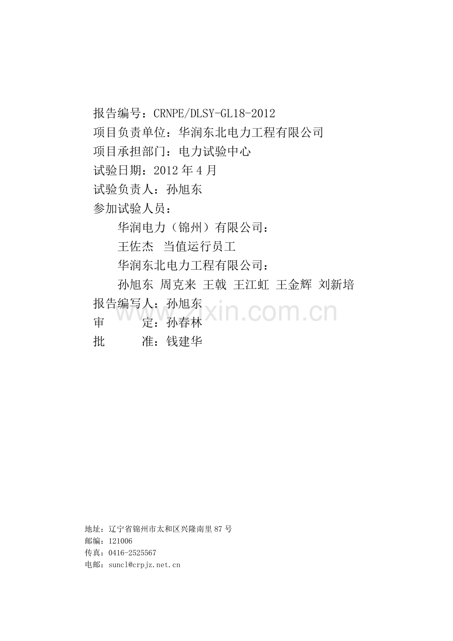 华润电力(锦州)有限公司3号锅炉性能试验报告(大修后)(1.docx_第2页