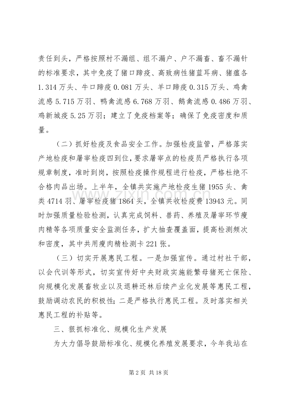 乡畜牧兽医站XX年工作总结 .docx_第2页