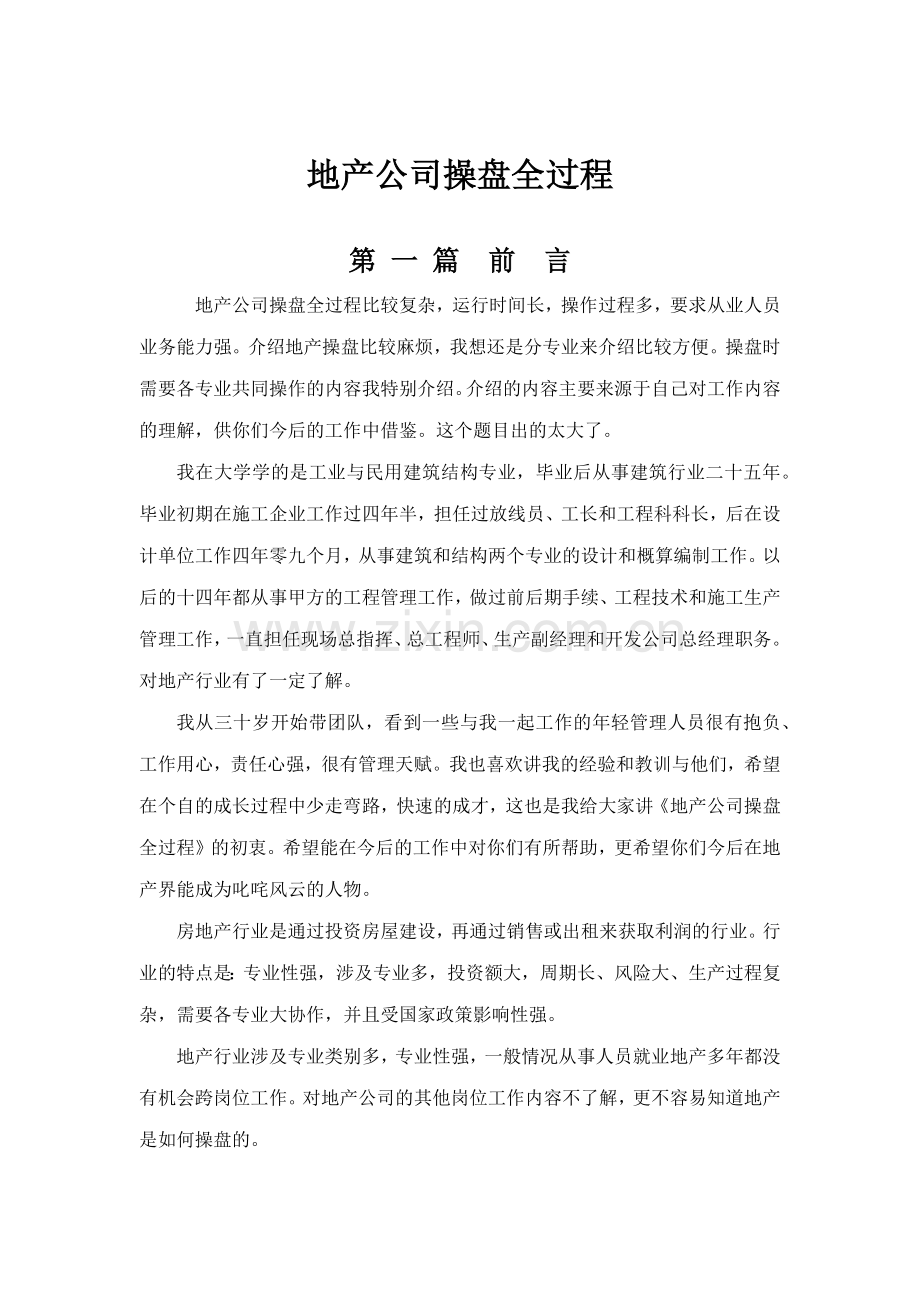 地产公司操盘全过程(49页).doc_第1页