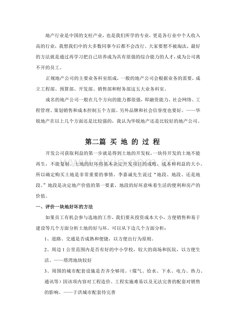 地产公司操盘全过程(49页).doc_第2页