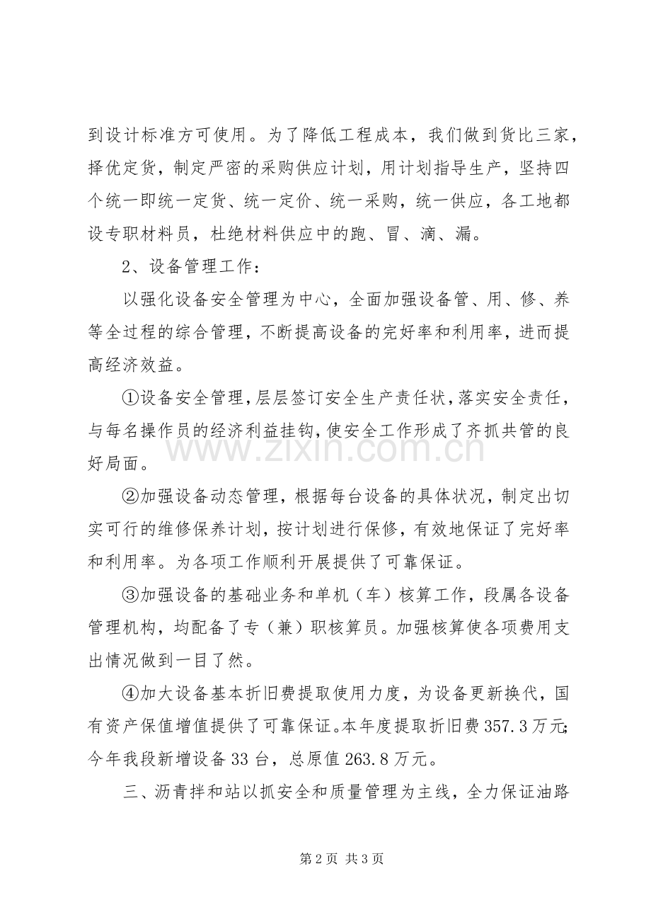 国有资产管理工作的自我总结 .docx_第2页