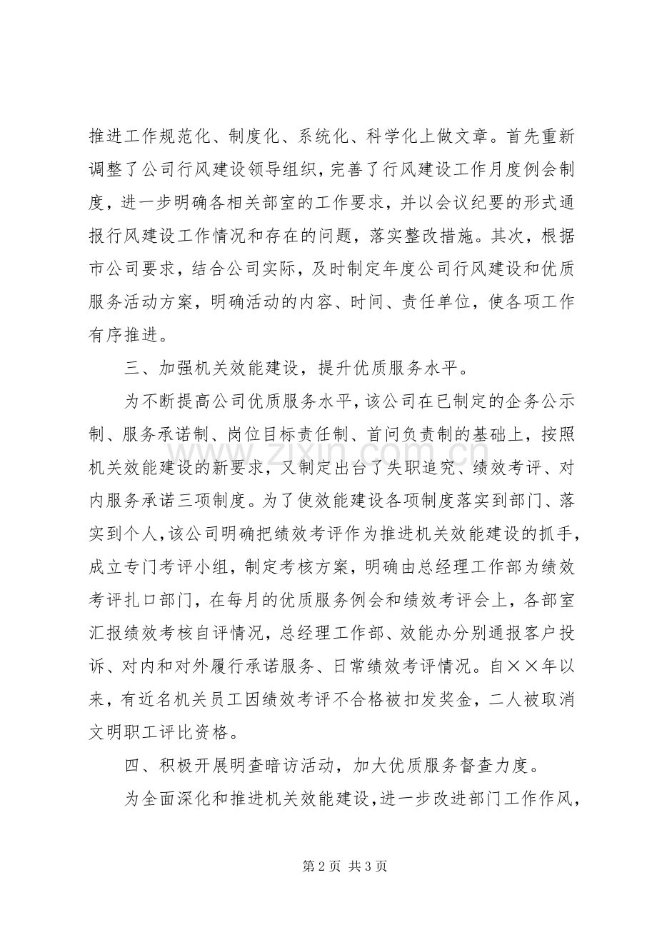 供电系统行风建设总结 .docx_第2页