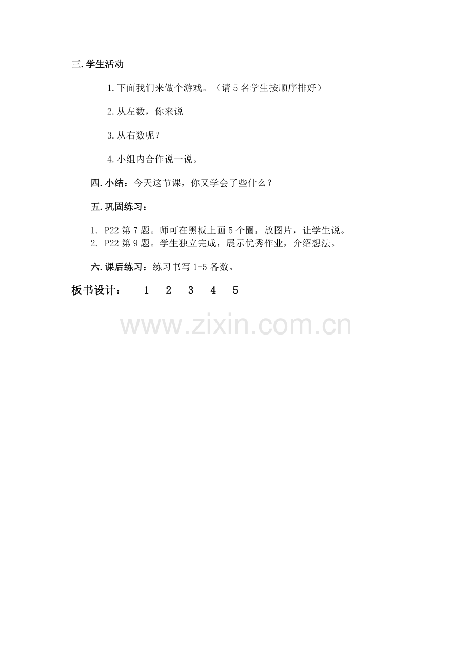 第二课时：第几和写数.doc_第2页