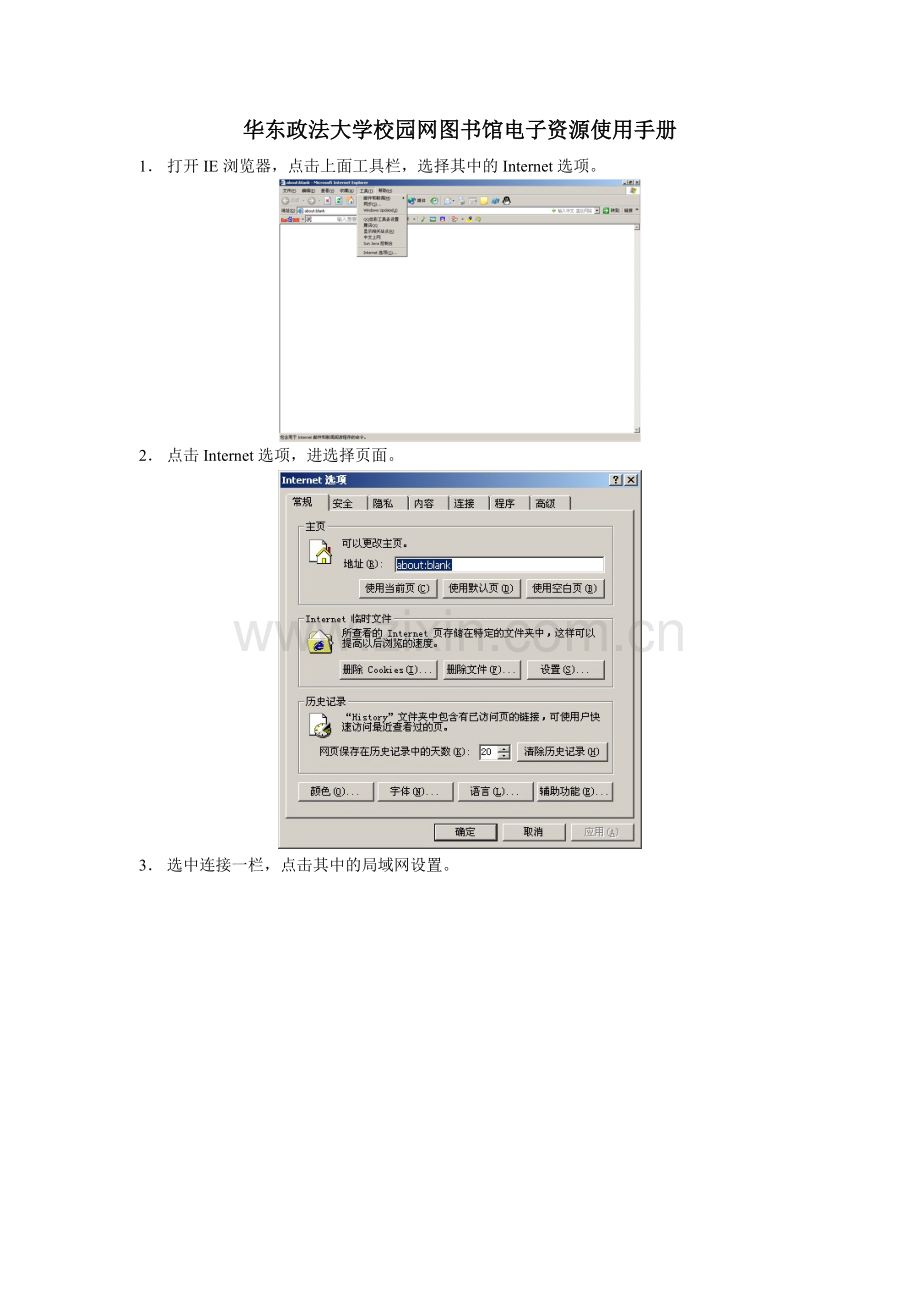 华东政法大学校园网图书馆电子资源使用手册.docx_第1页