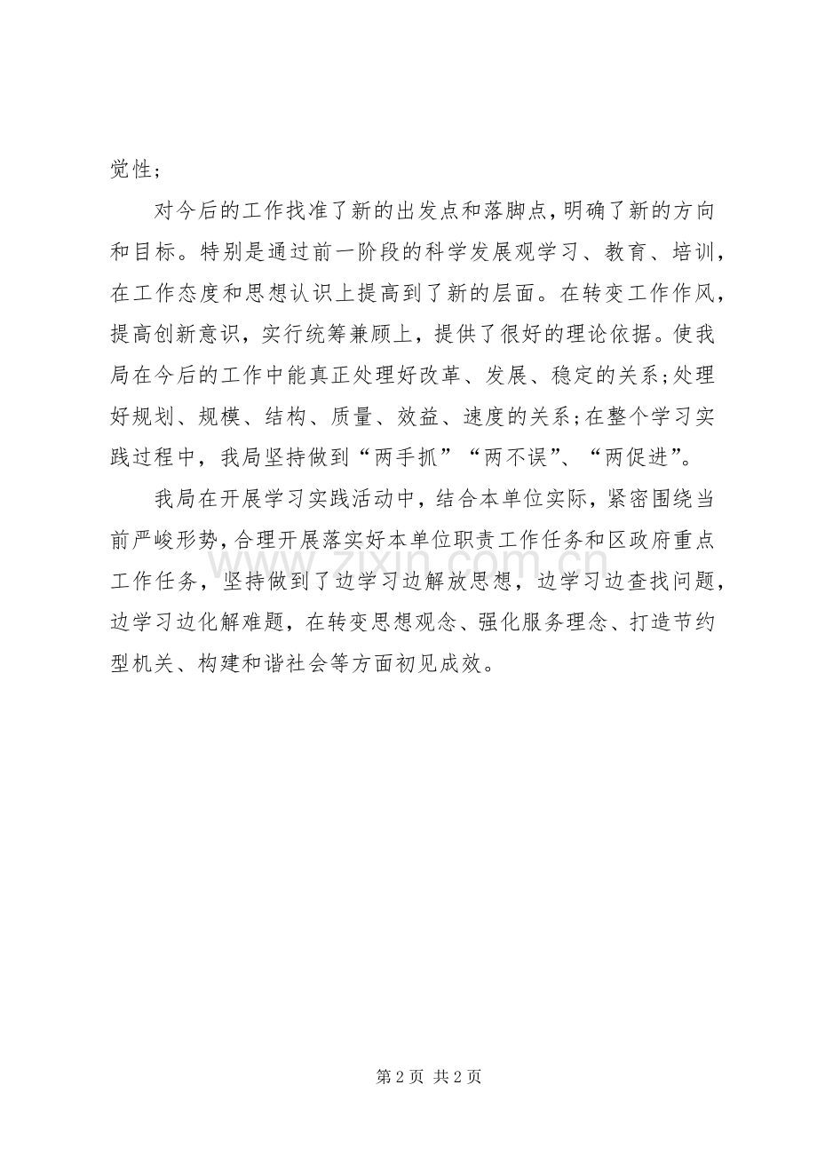 关于党支部的工作总结报告范文 .docx_第2页