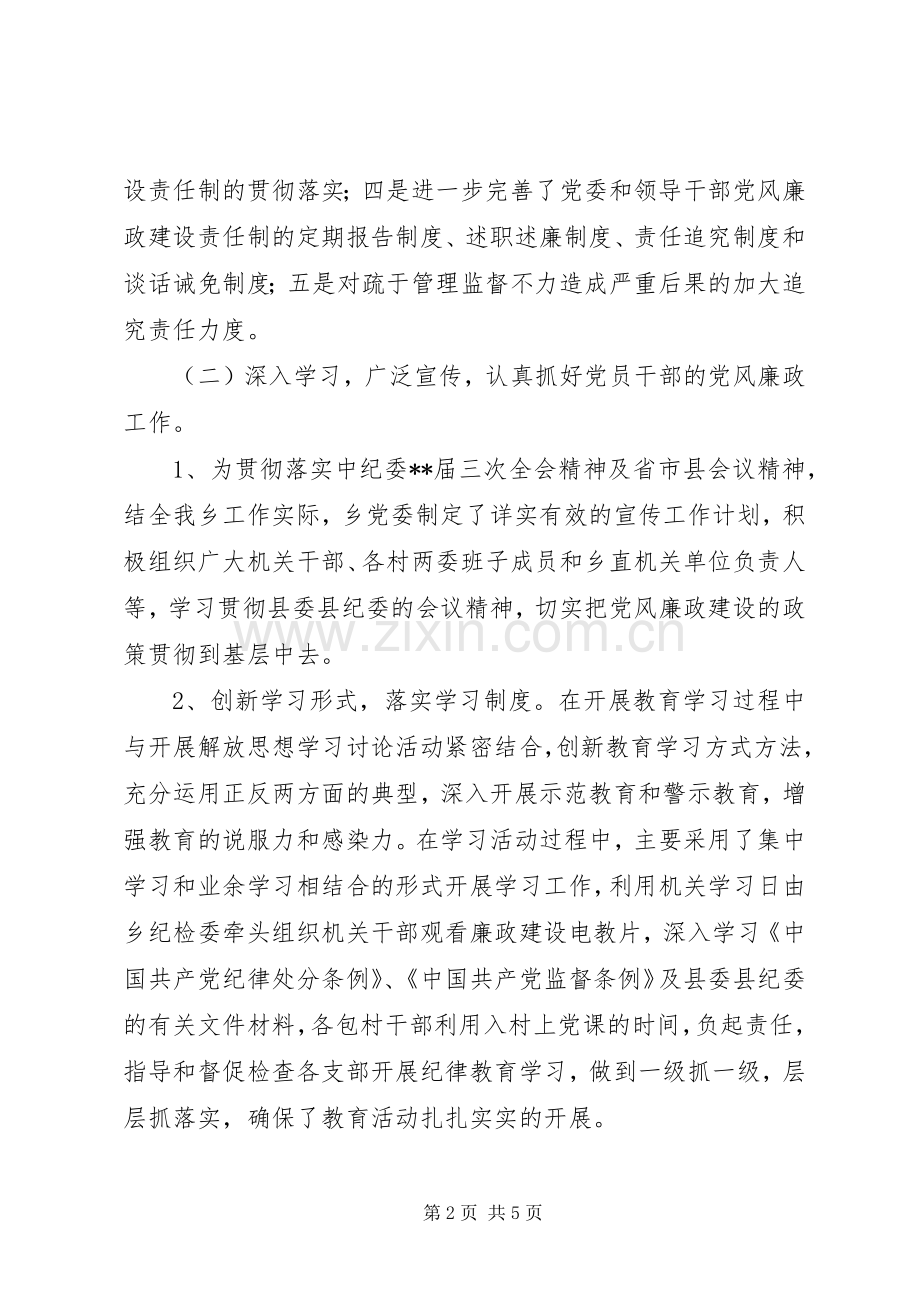 乡纪委年度工作总结 .docx_第2页