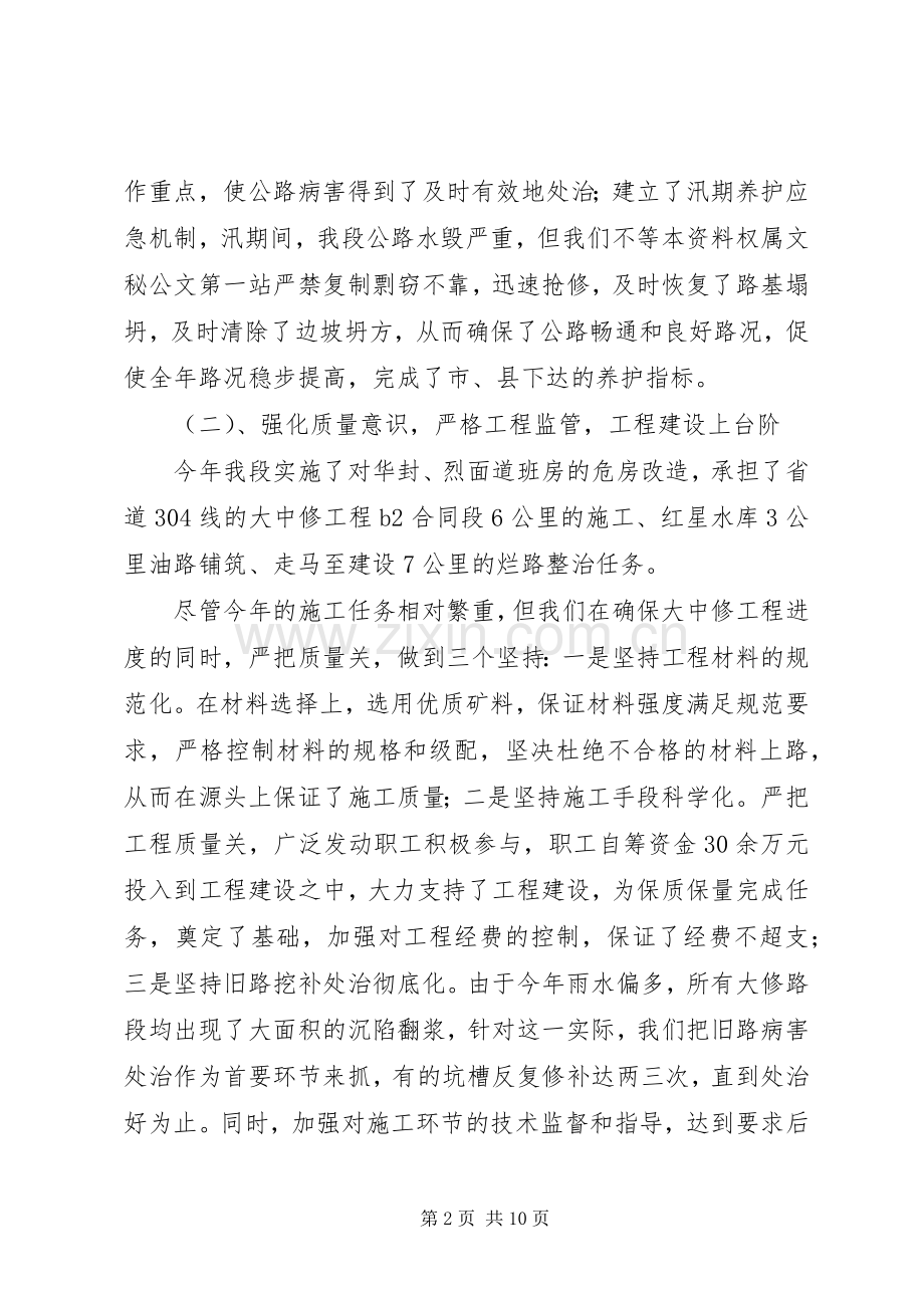 县公路管理养护段工作总结 .docx_第2页
