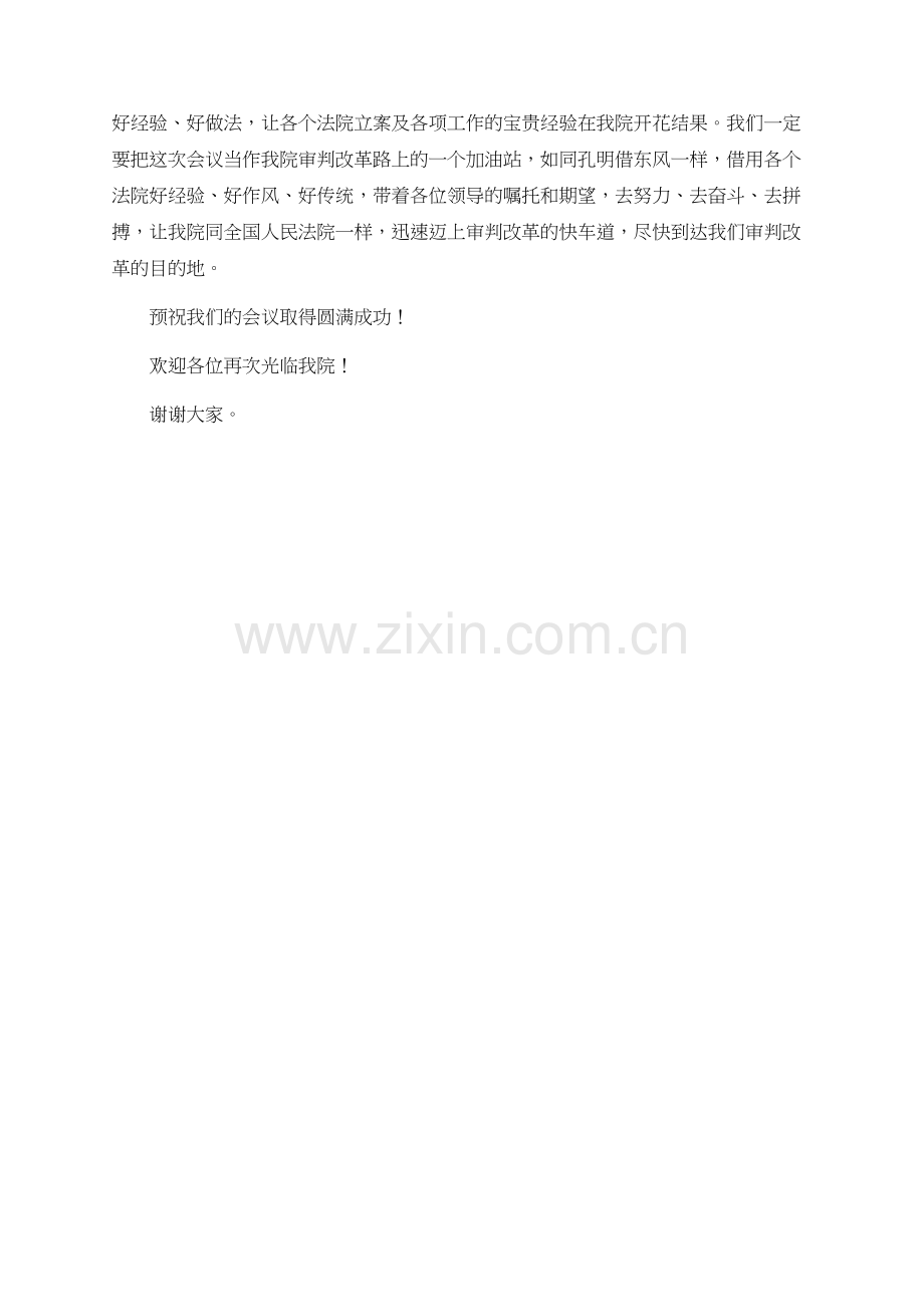 在团的工作经验交流会上的欢迎词.doc_第2页