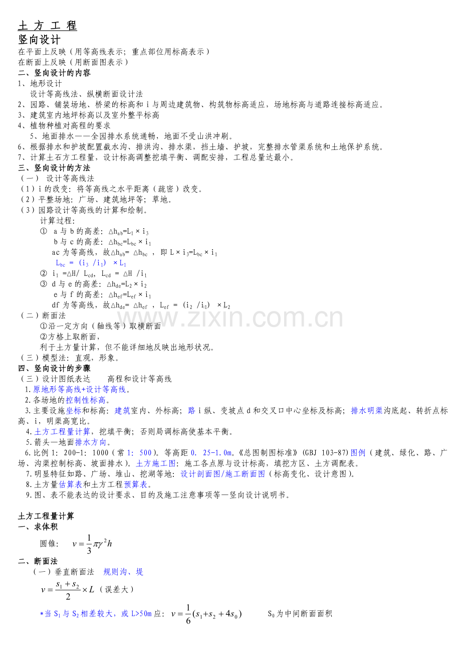 园林工程笔记小结.docx_第1页