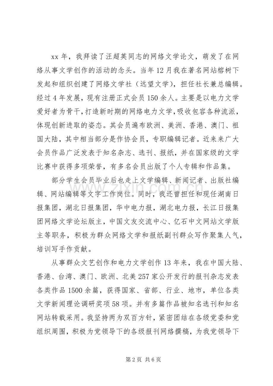 XX年助理政工师工作总结[大全] .docx_第2页