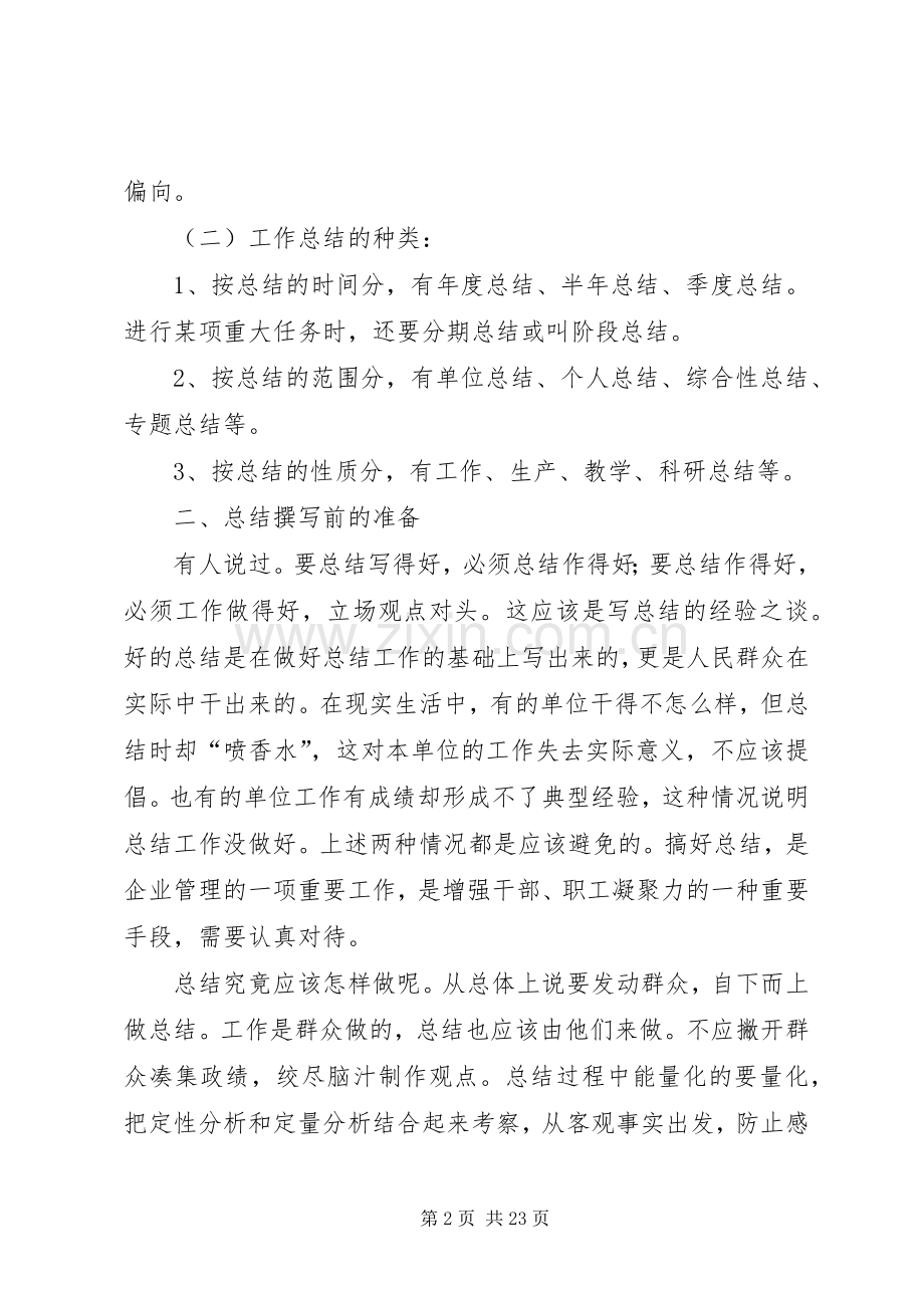 如何写银行工作总结 .docx_第2页